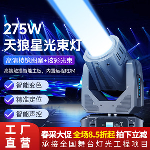 Luz móvil Jiechuang Sirius de 275W, luz de haz para escenarios, bares, discotecas, KTV, actuaciones, bodas, iluminación ambiental. - Product Image 2