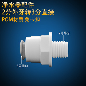 Adaptador para Purificador de Agua, Conector Recto de 2 a 3 Puntos, Material Plástico POM, Reductor para Máquina de Agua Pura - Product Image 4