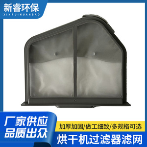 Filtre à air pour sèche-linge Samsung DC97-16742A DC61-03048A, pièce de rechange, maille en plastique pour usage domestique - Product Image 5