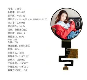 หน้าจอ IPS TFT ทรงกลมขนาด 1.46 นิ้ว ความละเอียด 412*412 พร้อม TP, อินเทอร์เฟซ QSPI แบบ ALL VIEW, ไดรเวอร์ไอซี SPD2010, ความสว่าง 450nit สำหรับเครื่องใช้ไฟฟ้าอัจฉริยะในบ้าน - Product Image 1