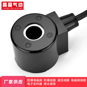 Bobina de Válvula Solenoide Changying Qidong, 16 mm de Diámetro Interior, 43 mm de Altura, Tipo Neumático Electromagnético de Aire - Product Image 2