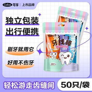 Palillos de hilo dental Cofoe, paquete de 50 unidades, hilo dental portátil envasado individualmente para uso familiar - Product Image 2