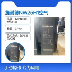 Disjoncteur Schneider NW25H1 3P+N 2000A Basse Tension Type Châssis pour l'Industrie Éolienne - Product Image 4