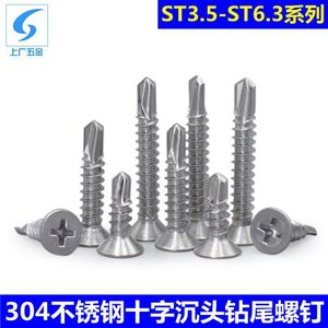 สกรูเจาะยึดหัวจมแบบฟิลลิปส์ สแตนเลส 304 ขนาด M3.5 M6.3 สำหรับงานโลหะ - Product Image 5