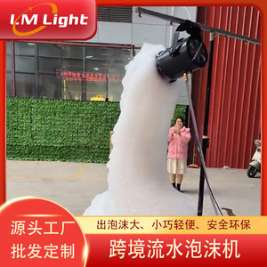 Machine à mousse fluide Limin pour effets de scène, utilisation en extérieur pour spectacles et fêtes - Product Image 3