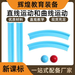 Linear and Curvilinear Motion Elementary School Science Experiment Kit Materials: Linear and Curvilinear <b>Tracks</b>, Grade 3, - Product Image 4