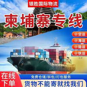 Yinsheng International Logistics Cambodge : Service d'expédition internationale porte-à-porte DDP avec dédouanement aérien - Product Image 3