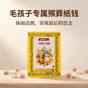 Papel Funerario Ecológico Rectangular para Mascotas (Perros y Gatos) - Origen Zhejiang - Product Image 5