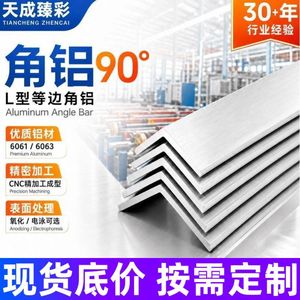 Profils en aluminium d'angle Shandong Tiancheng Xingye 6061 6063, extrusion, usage industriel, oxydation, pulvérisation électrophoretique - Product Image 5