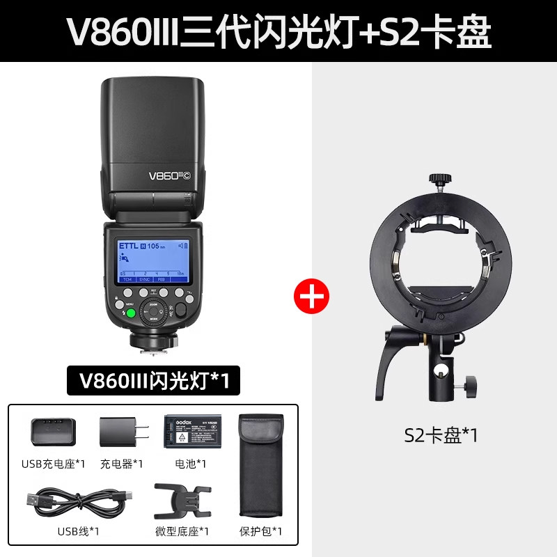 set 19-v860iii 3rd gen flash+s2 stand