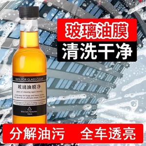 Glass Oil Film Cleaner 150ml Rapid Cleaning For Car Windshield Window - Product Image 3