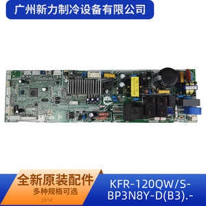 Autre carte de commande de climatiseur KFR 120QW SBP3N8Y D B3 ZY001, carte mère d'unité intérieure commerciale - Product Image 3