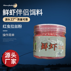 ผงกุ้งสำหรับตกปลาคาร์พในน้ำจืด น้ำหนัก 100 กรัม ผลิตในจีน - Product Image 5