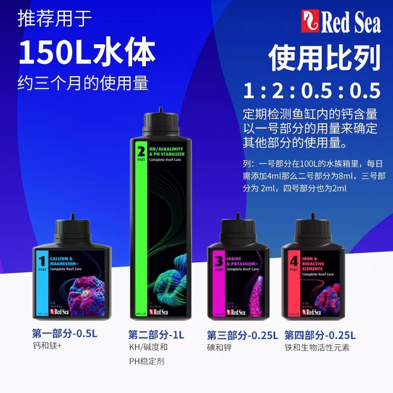 4 part coral care system-set-150L water body