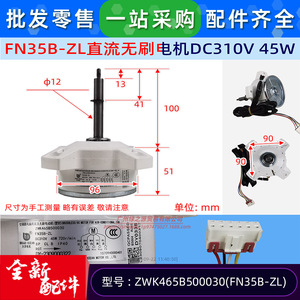 มอเตอร์ไร้แปรงถ่าน DC รุ่น ZWK465B500030 FN35B ZL 310V สำหรับพัดลมใช้งานเชิงพาณิชย์ - Product Image 2