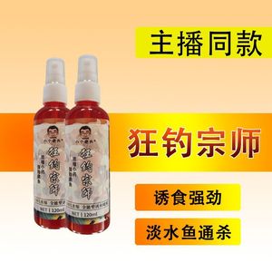 Aditivo para pesca Eight Old Men, 120 ml, atrayente concentrado para peces, para carpa cruciana, carpa y carpa de agua dulce - Product Image 5