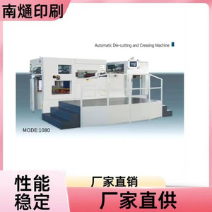 Machine de découpe Nantou NT-1080 380v 18kw pour le traitement du papier, l'emballage et le moulage de conteneurs - Product Image 2