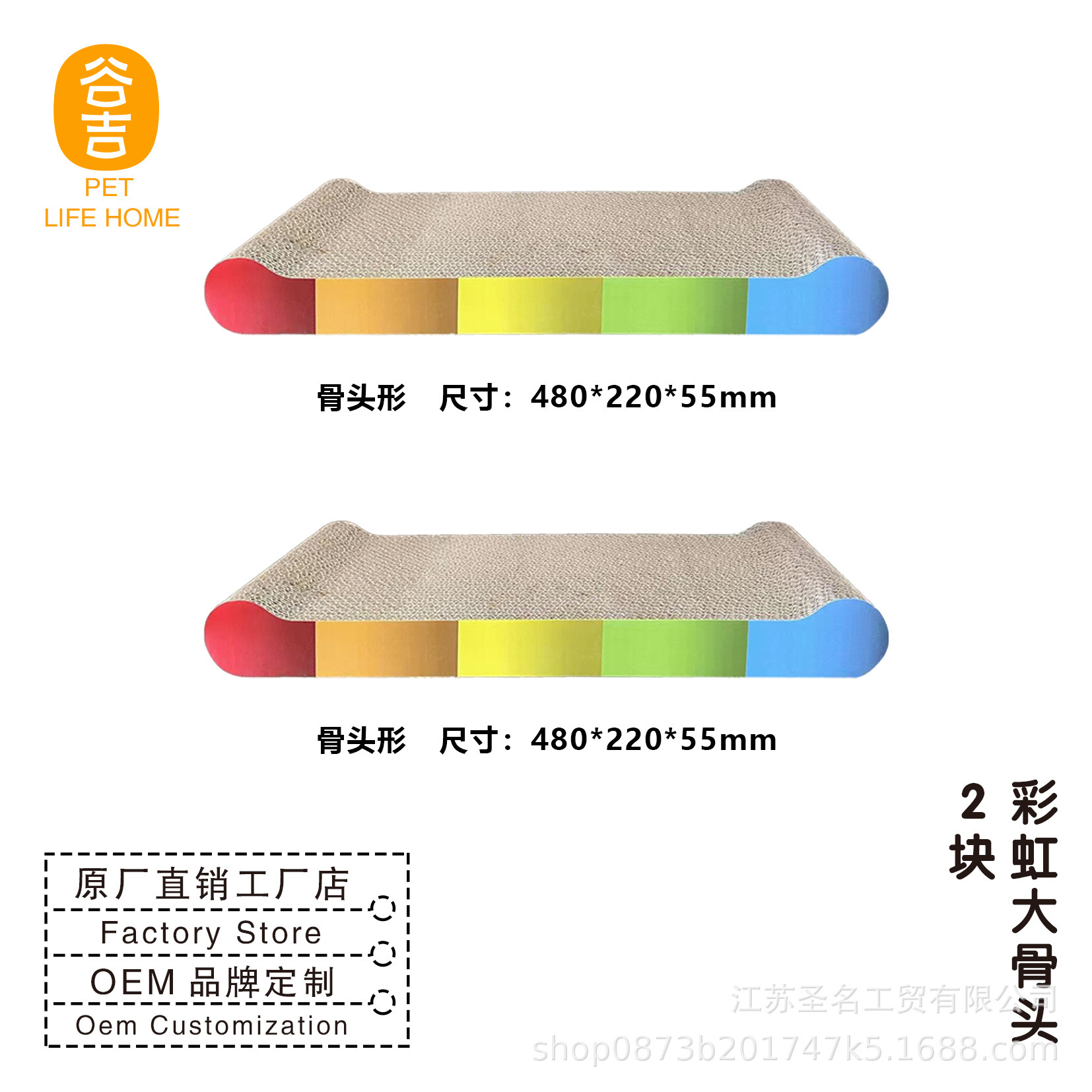 Rainbow Big Bone (Two-pack)