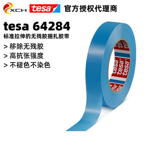 <span class=keywords><strong>Tesa</strong></span> <span class=keywords><strong>64284</strong></span>เทปรัดพลาสติกอะคริลิคทนต่ออุณหภูมิต่ำยึดติดกับความปลอดภัยในการขนส่งไม่มีกาวด้านเดียว - Product Image 2