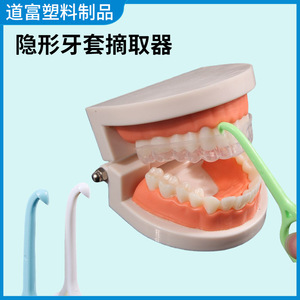 Braces Removal Device, Invisible Braces Hook, Retainer, Portable Orthodontic <b>Puller</b>, Plastic Traction Removal Hook - Product Image 4