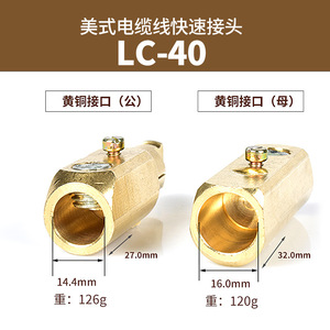 Machine à souder avec connecteur LC40 de style américain, poignée de soudage tout en cuivre, prise pour câbles de soudage, prises rapides - Product Image 2