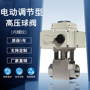 Válvula de bola eléctrica de alta presión con rosca interna, tipo regulador eléctrico, válvula de bola fija para uso industrial - Product Image 1