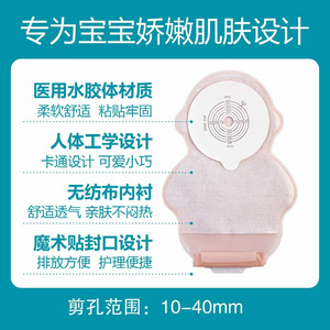 Bolsa de Ostomía Infantil Hiroto Yasushi, Corte Máximo de 40 mm, Dispositivo Médico de Un Solo Uso para el Cuidado de la Estoma en Bebés - Product Image 5