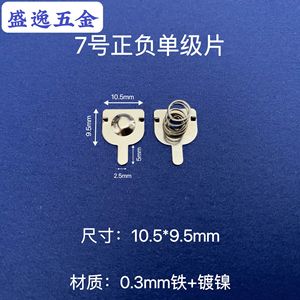 Contact de batterie Shengyi Hardware 7-Gauge 10,5x9,5mm en fer nickelé pour télécommande de jouet - Product Image 1