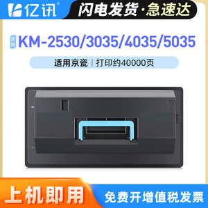   Kit de toner TK2530 compatible avec les cartouches de photocopieur KM3035 KM2530 3530 4035 5035, capacité complète - Product Image 5