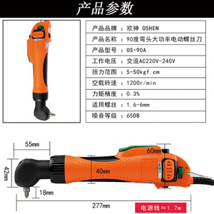 Oshen 90 Degree Electric <b>Screwdriver</b> Os-90A 220V High Torque Right <b>Angle</b> For Screws 1.6-6mm - Product Image 1