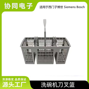 Panier à couverts 220 mm gris foncé en PP pour lave-vaisselle Siemens Bosch - Product Image 5