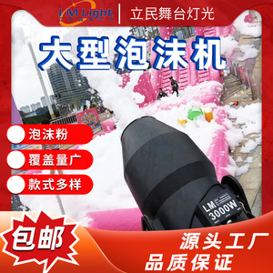 Máquina de espuma grande Limin Lm-3000w, generador de burbujas para escenarios al aire libre, parques acuáticos y jardines de infancia - Product Image 4