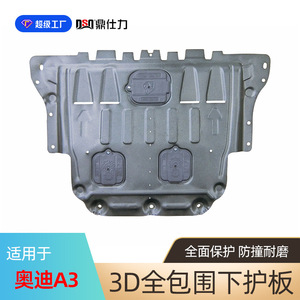 Plaque de protection moteur Dsq Ding Shili pour Audi A3L 13-24 essence, protection du dessous de caisse - Product Image 2