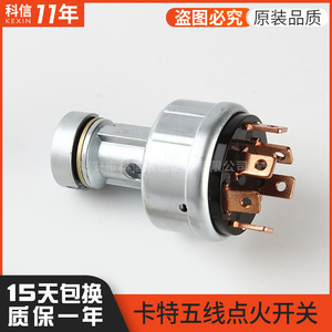 สวิตช์กุญแจสตาร์ท Kexin รุ่น E200B แบบห้าสาย สำหรับรถขุดและเครื่องจักรก่อสร้าง - Product Image 5