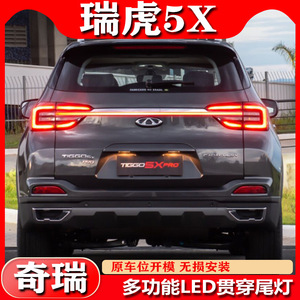 ไฟท้าย LED สำหรับรถยนต์ Chery Tiggo 5X Tiggo 4 Pro ปี 2019-2024 ชุดอัพเกรดไฟท้ายแบบต่อเนื่อง อะคริลิค PCABS 12V - Product Image 5
