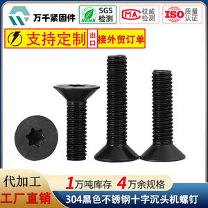 Wanqian Fasteners Torx Head Countersunk Screws M2 M3 M4 M5 M6 M8 Black 304 Stainless Steel Metric - Product Image 5