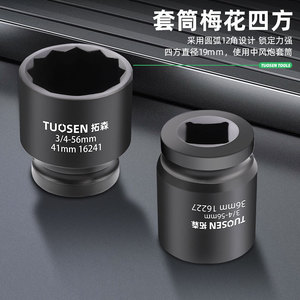 Clé à chocs hexagonale pneumatique Tuosen 3/4 pouce 56 mm - Product Image 1