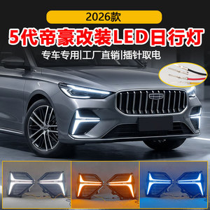 Luces diurnas LED Geely con señal de giro y luz antiniebla para 26 modelos Emgrand - Product Image 5