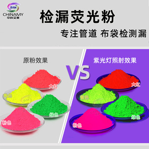 Poudre fluorescente pour la détection de fuites industrielles, 12 couleurs disponibles, série AMJ, aide à l'inspection haute visibilité - Product Image 3