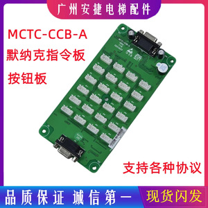 Carte d'extension de boutons de cabine d'ascenseur MCTC-CCB-A à protocole universel, Composant industriel durable - Product Image 5