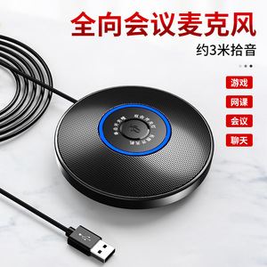 Micrófono de conferencia omnidireccional, micrófono condensador de escritorio con cable USB tipo A para reuniones, juegos, chat, enseñanza - Product Image 1