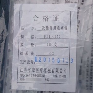 Cathéter d'aspiration jetable Huatai Chunyang 18F, manuel, souple, pour adultes, élimination des mucosités épaisses, emballé individuellement - Product Image 3