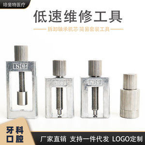 ชุดเครื่องมือซ่อมแฮนด์พีซทันตกรรมแบบแมนนวล สีเงิน ชุดถอดแกนลูกปืน - Product Image 5