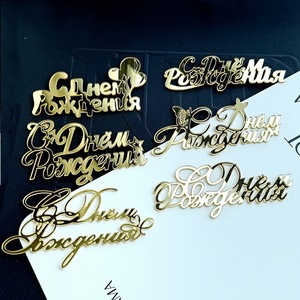 Decorazione per <span class=keywords><strong>Torta</strong></span> in Acrilico Stile Ins <span class=keywords><strong>con</strong></span> Scritta 'Buon <span class=keywords><strong>Compleanno</strong></span>' in Stile Russo - Product Image 1