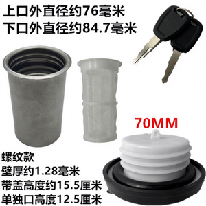 Tapa de Tanque de Combustible Diésel de 70 mm con Filtro y Junta para Tractores, Material de Plástico Negro y Hierro, con Llave - Product Image 1