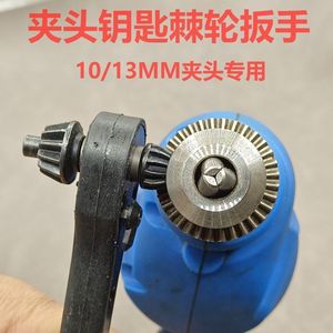 Clé à cliquet pour mandrin de perceuse, 10-13 mm, deux-en-un, universelle, en métal, pour accessoires de perceuse - Product Image 4