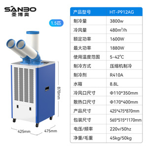 Climatiseur portable industriel Sanbo 1.5 3800W, refroidissement uniquement, pour atelier et usage commercial - Product Image 1