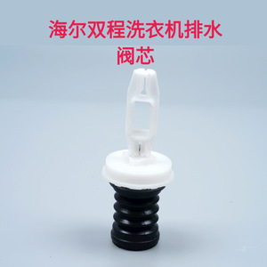 Noyau de valve de vidange pour machine à laver, en plastique durable, accessoire ménager - Product Image 3