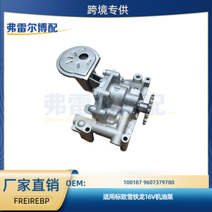 Pompe à huile moteur 16V Peugeot 307 308 Citroën 100187 9607379780 9621114380 Pompe à engrenages de remplacement d'origine - Product Image 5