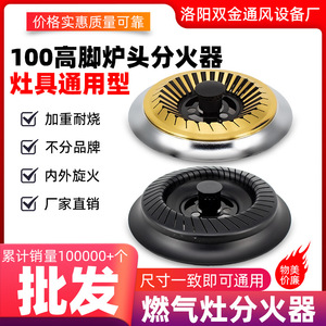 ฝาครอบหัวเตาแก๊สแบบคู่ ขนาด 100 มม. อะไหล่เตาฝัง HG-01 - Product Image 5